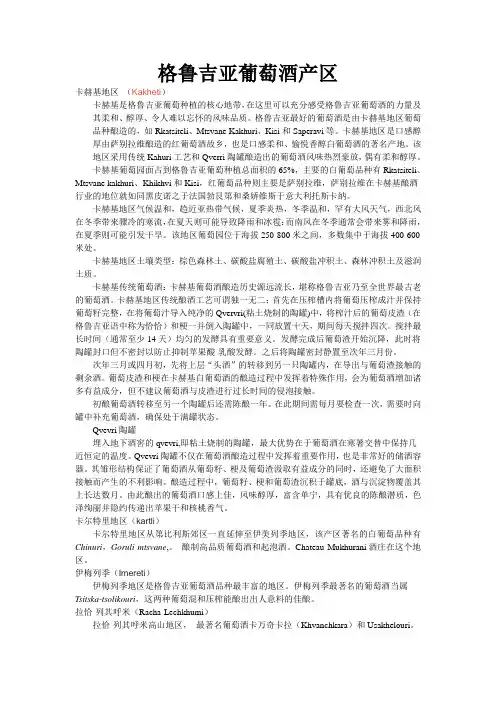 格鲁吉亚葡萄酒产区介绍