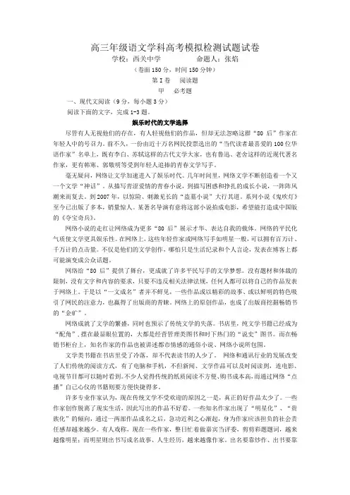 高三语文高考模拟试题及答案