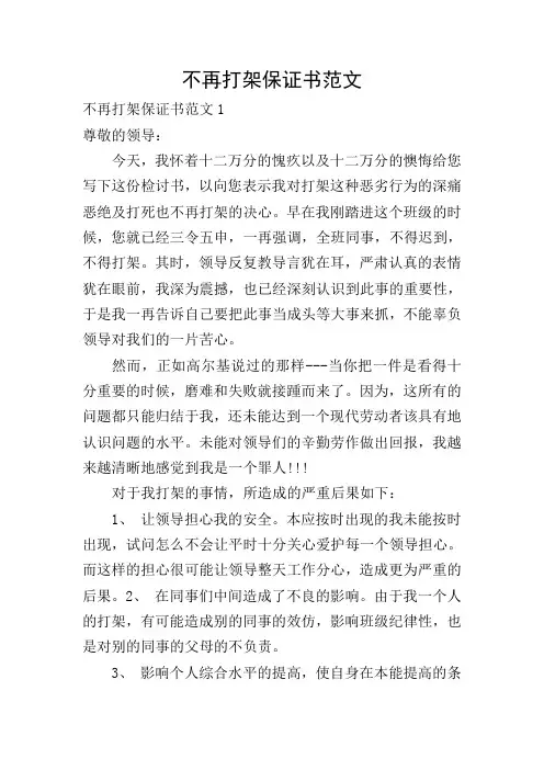 不再打架保证书范文