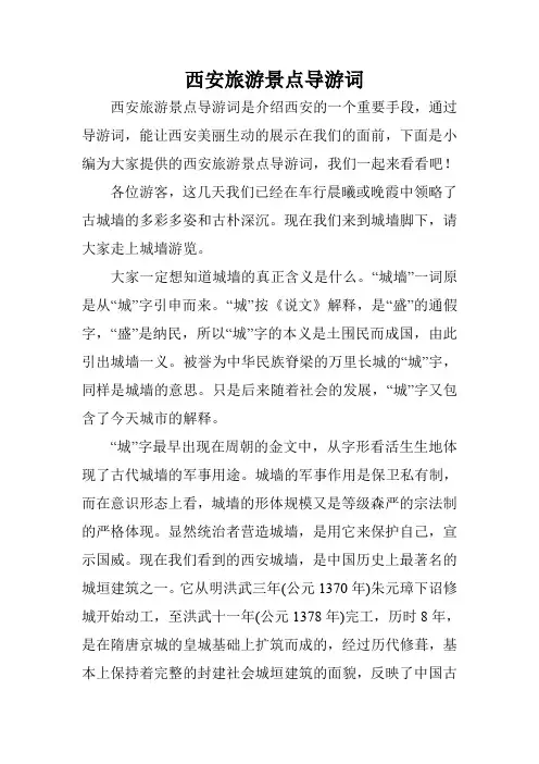 西安旅游景点导游词