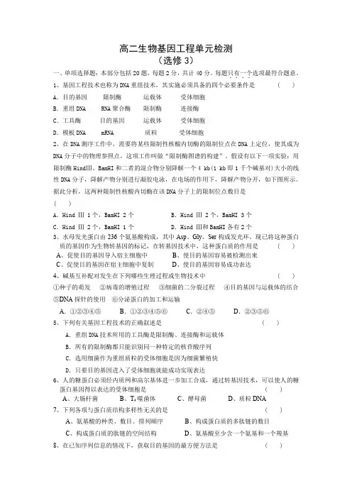 高二生物基因工程单元测试题及答案