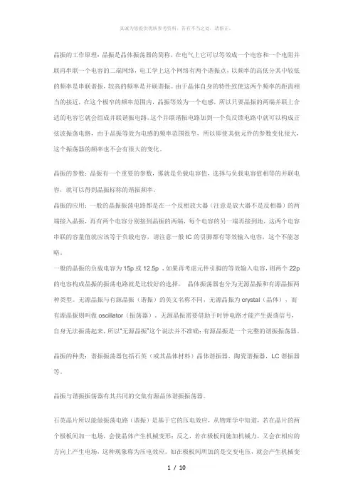 晶振的工作原理