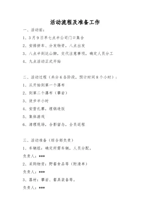 团建活动流程