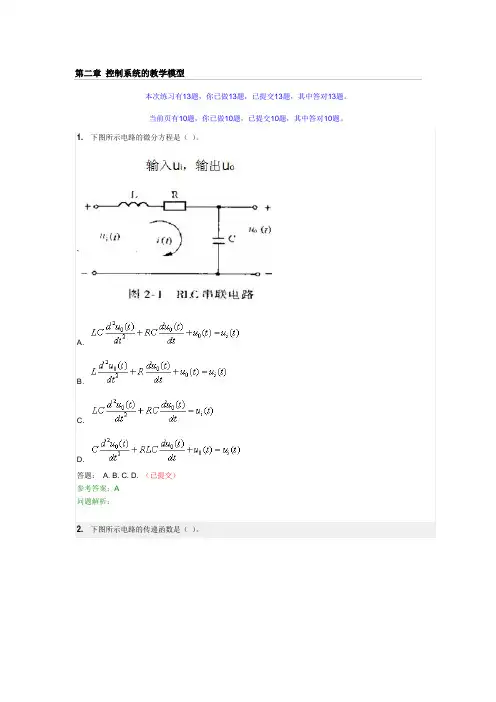 自动控制原理_随堂练习_网络