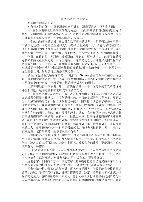 开酒吧必读-酒吧大全