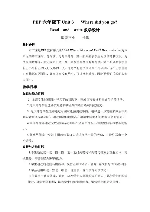 【网络教研】六年级下册Unit3Read and write