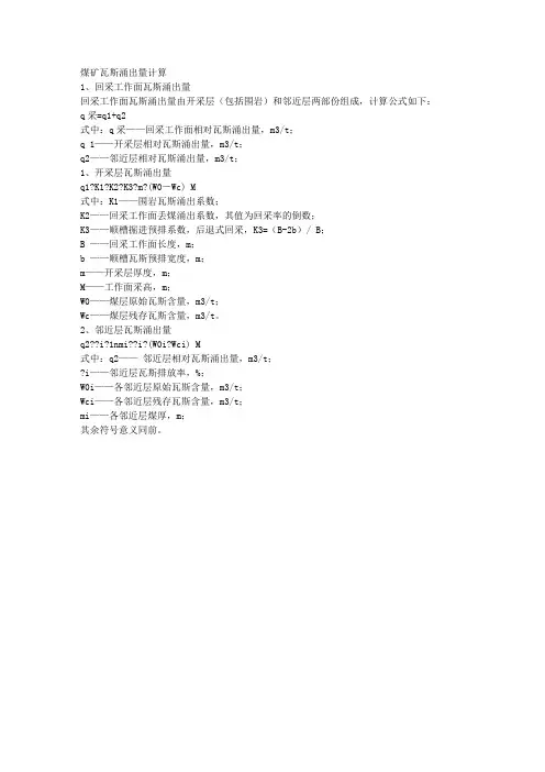 怎么计算瓦斯涌出量