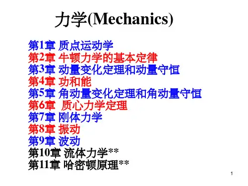 质心运动(课堂PPT)