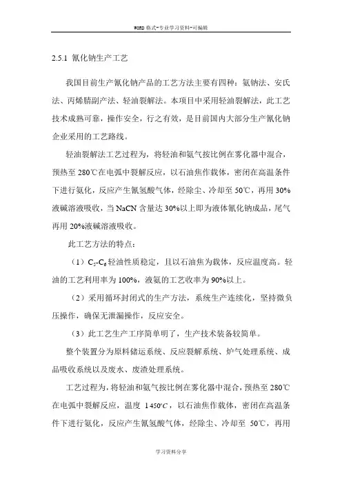 氰化钠生产工艺