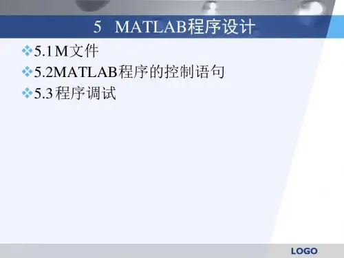 5.MATLAB程序设计