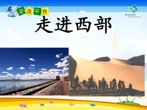五下《口语交际习作一》精美课件