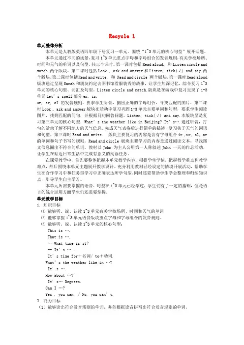 四年级英语下册Recycle1教案人教PEP版