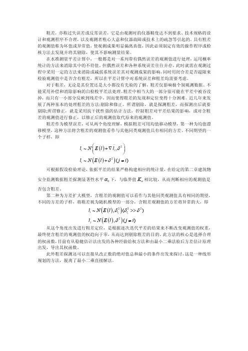粗差探测的概述