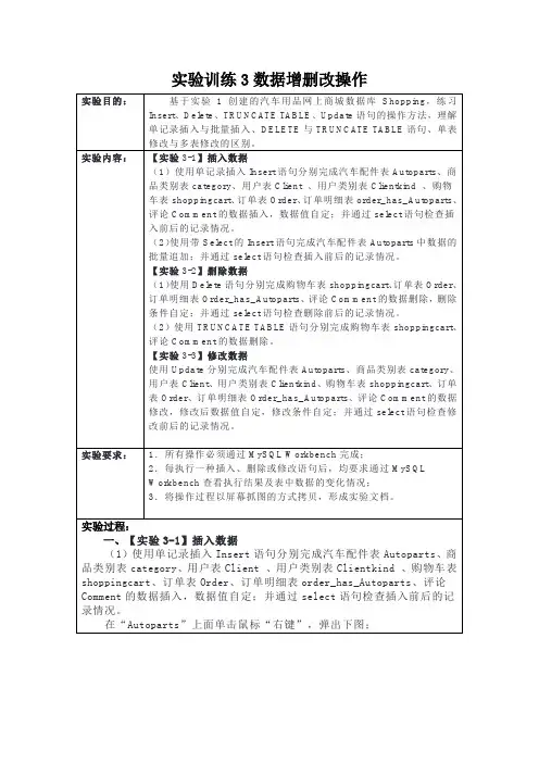 实验训练3数据增删改操作