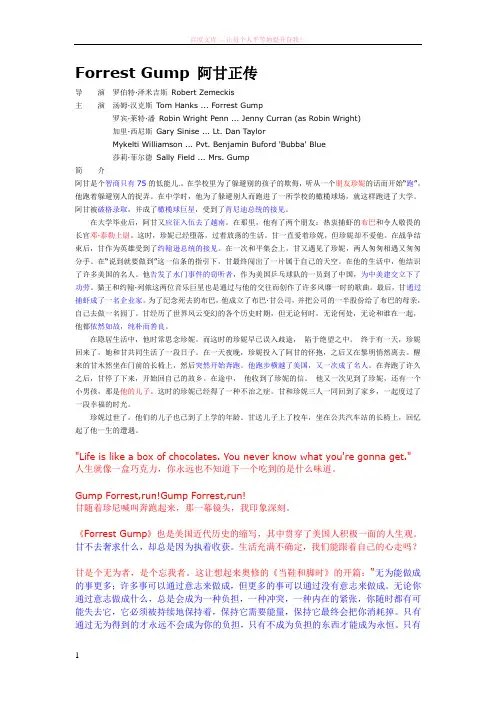 forrestgump阿甘正传