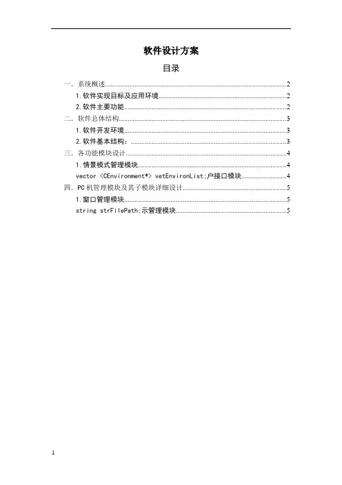 软件设计方案模板 2