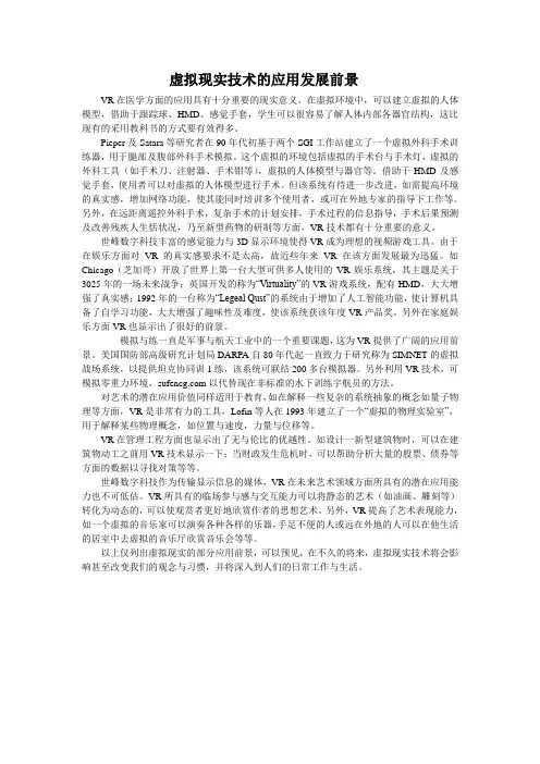 虚拟现实技术的应用发展前景