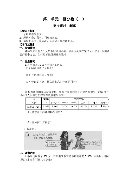 【人教版】六年级下册数学：第2单元第4课时  利率导学案