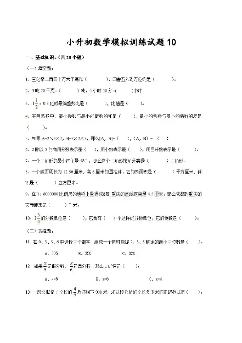 2018-2019湛江市考小学毕业初中分班数学模拟试题10