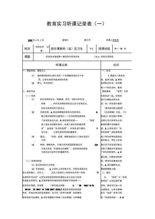 信息技术课听课记录
