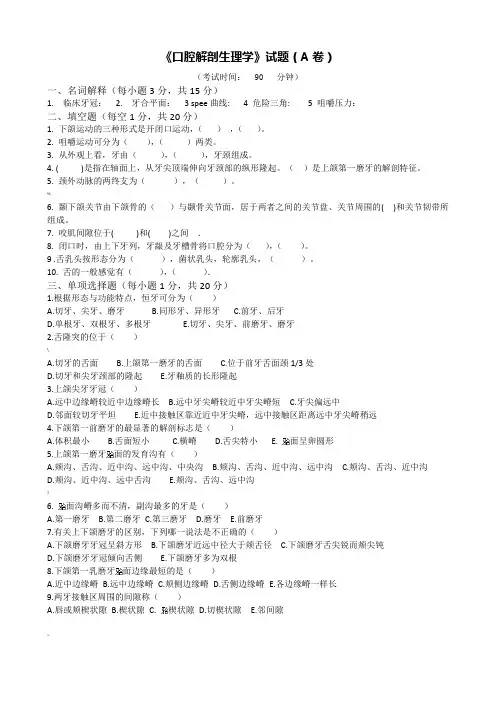 口腔解剖生理学试题和标答