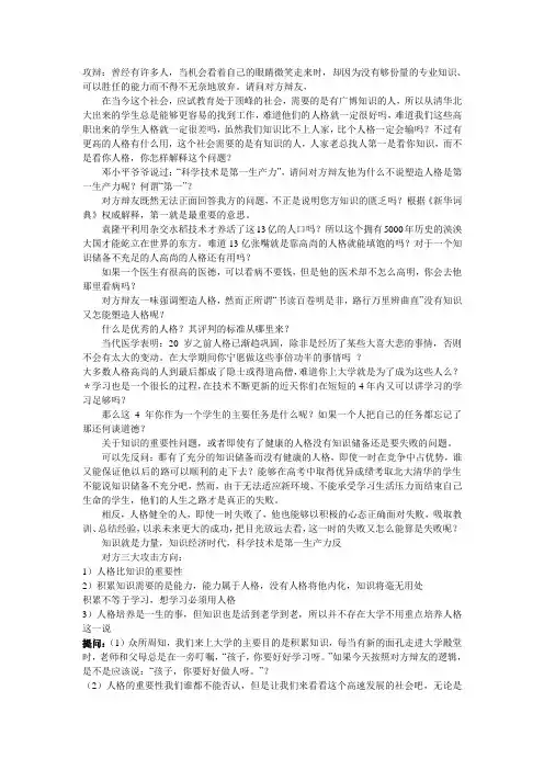辩论材料积累知识重要