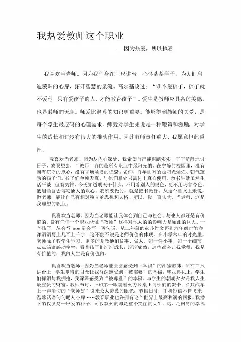 我热爱教师这个职业.doc