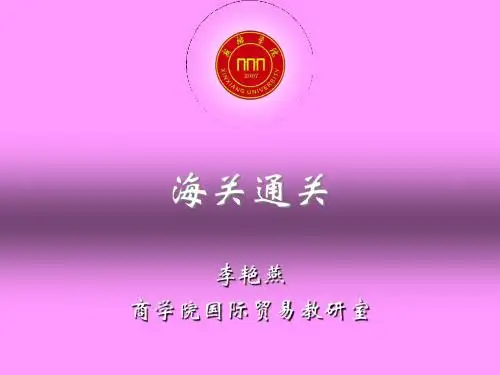 进出口商品归类2