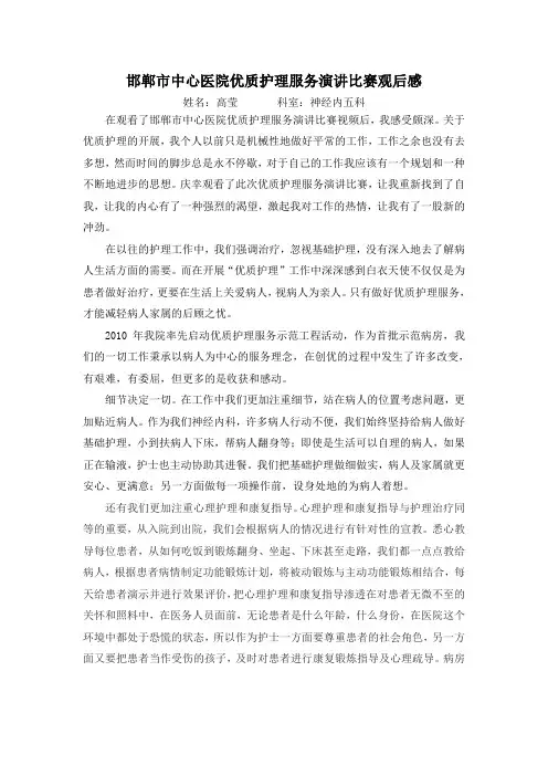 优质护理演讲比赛观后感 2