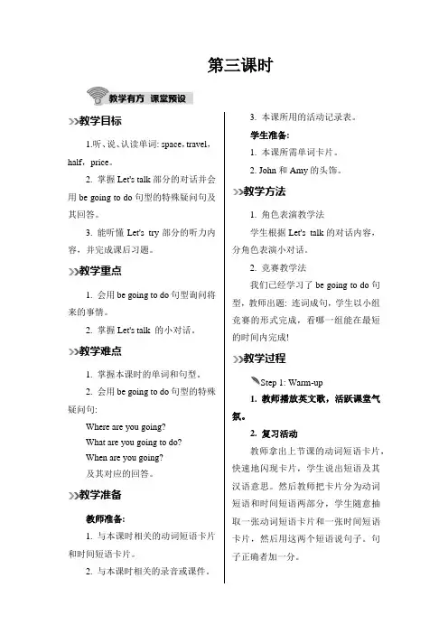 六年级上册英语教案-Unit3Myweekendplan第三课时人教(PEP)(2014秋)