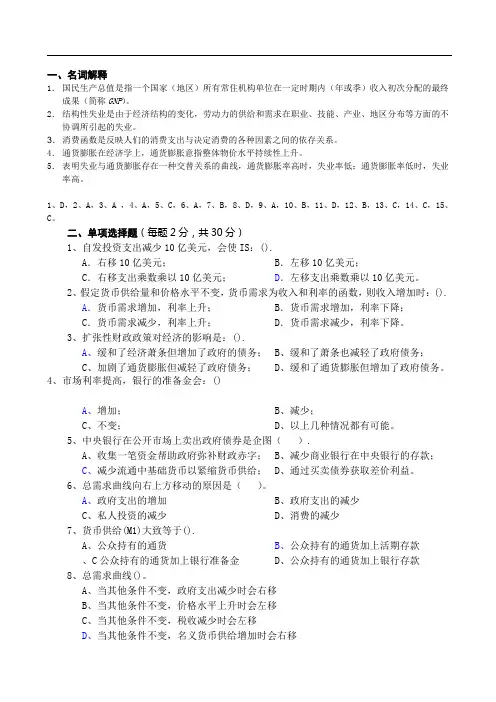 宏观经济学试题及答案