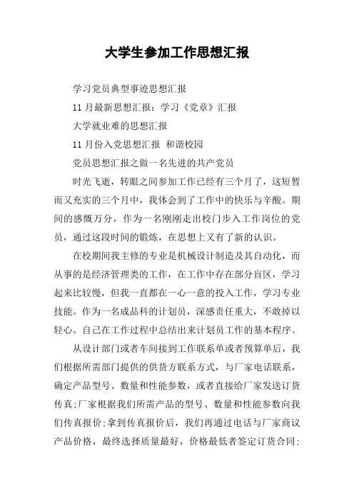 大学生参加工作思想汇报
