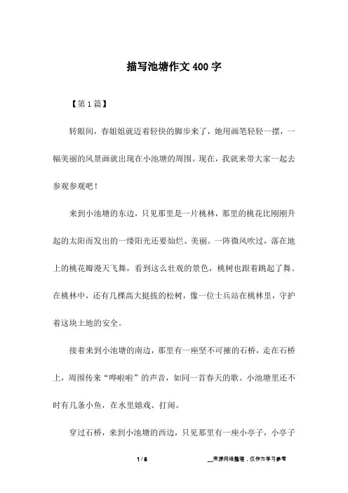 描写池塘作文400字
