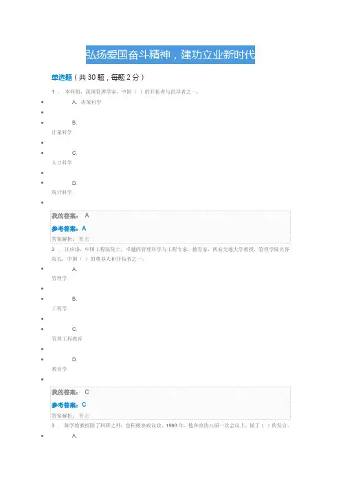 2019继续教育弘扬爱国奋斗精神,建功立业新时代