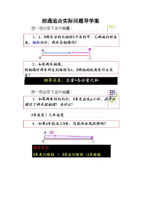 人教版初一数学上册复习相遇追击问题
