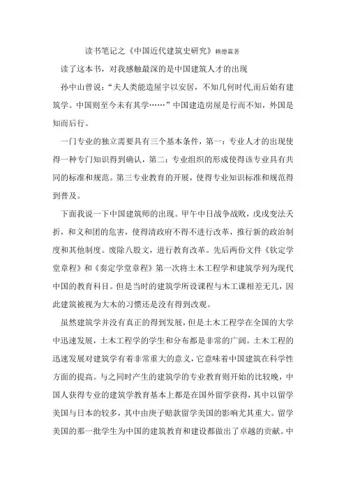 中国近代建筑史读书笔记