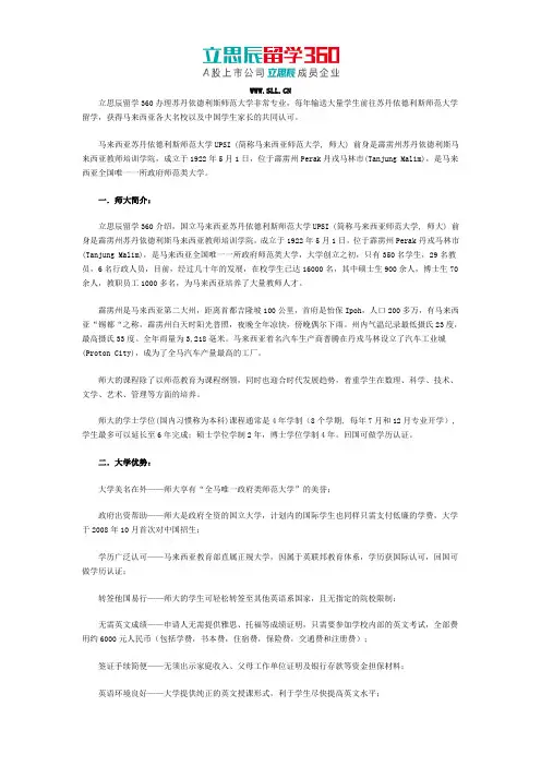 通过立思辰留学360申请苏丹依德利斯师范大学留学好吗？