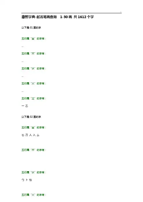 康熙字典-起名笔画查询