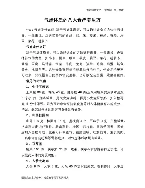 气虚体质的八大食疗养生方