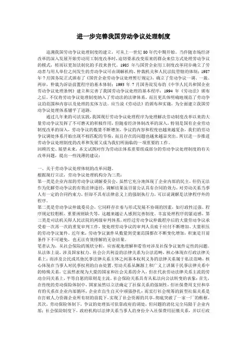 进一步完善我国劳动争议处理制度