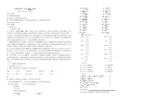 21桃花源记学案