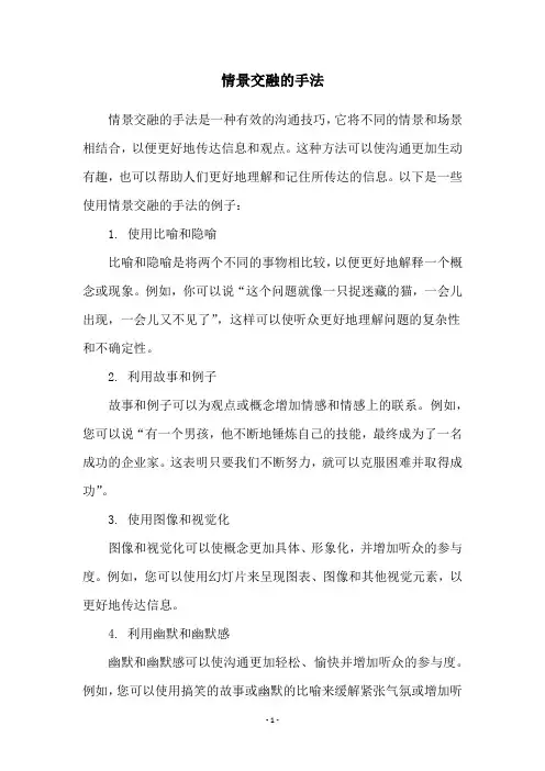 情景交融的手法