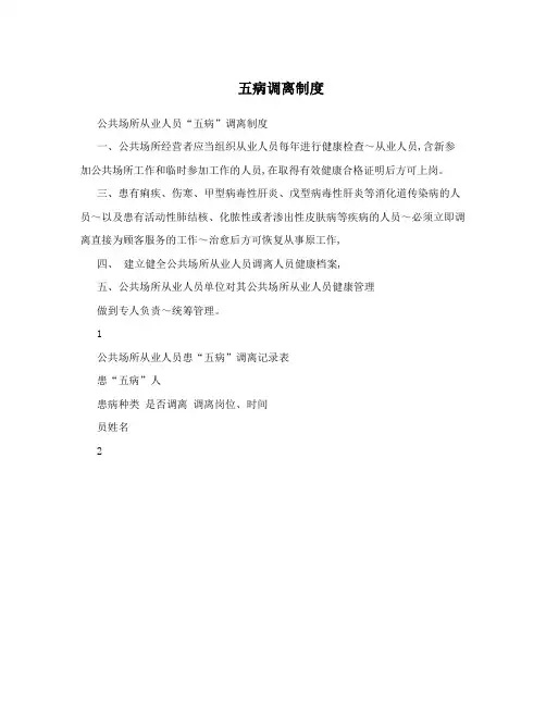 五病调离制度