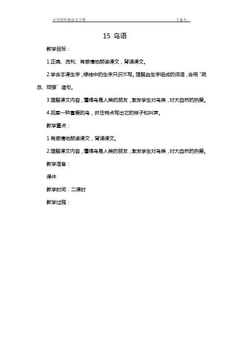 苏教版四年级语文下册第五单元教案