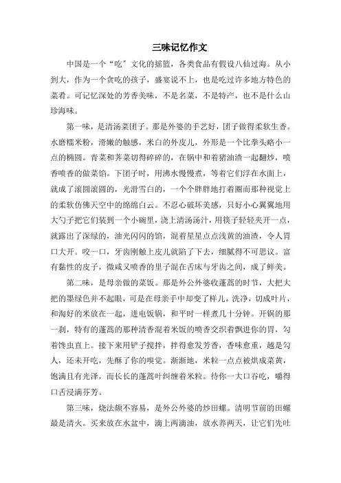 三味记忆作文精选