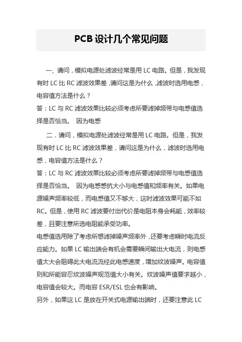 PCB设计几个常见问题