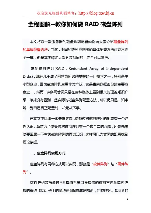 全程图解--教你如何做RAID磁盘阵列1 2