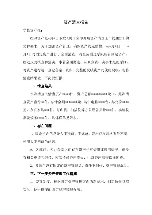 资产清查报告