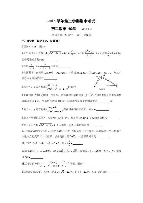 【初二下数学】2019华育八下期中卷