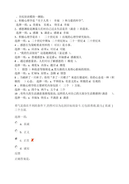 积极心理学继续教育培训答案